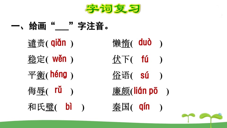 图片[2]-五年级语文上册第2单元（部编版）-学科资源库