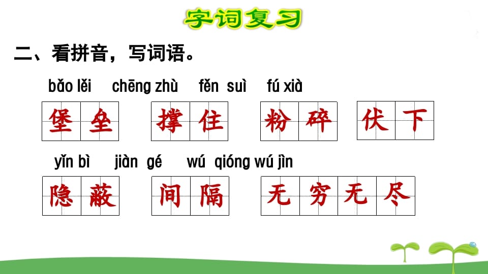 图片[3]-五年级语文上册第2单元（部编版）-学科资源库
