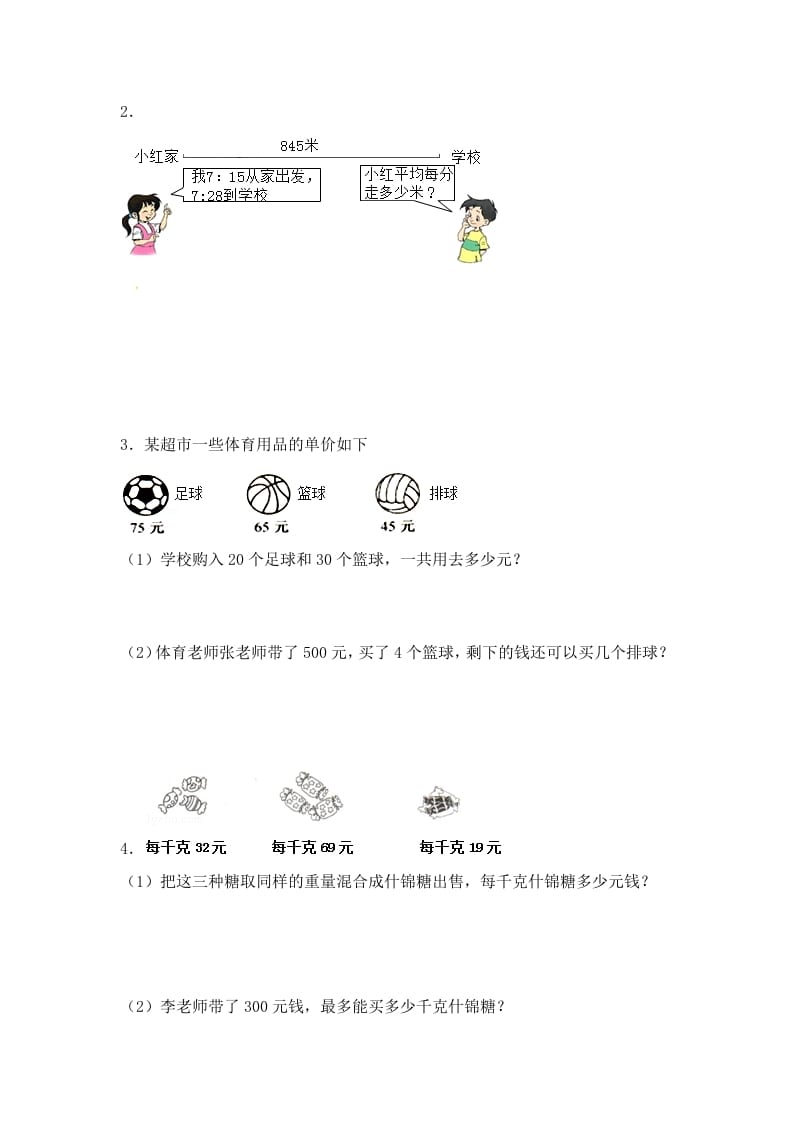 图片[2]-四年级数学上册2.两三位数除以两位数（5）-（苏教版）-学科资源库