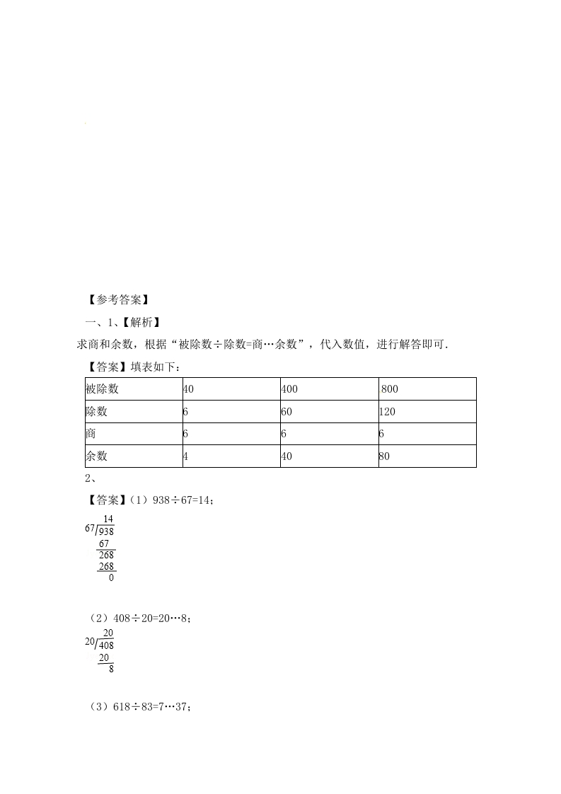 图片[3]-四年级数学上册2.两三位数除以两位数（5）-（苏教版）-学科资源库