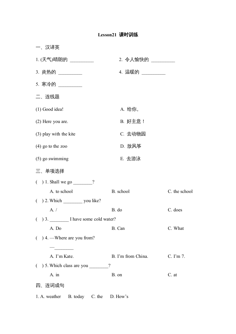 四年级英语上册Lesson21_课时训练（人教版一起点）-学科资源库