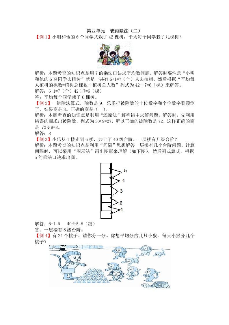 二年级数学下册第四单元表内除法（二）-学科资源库