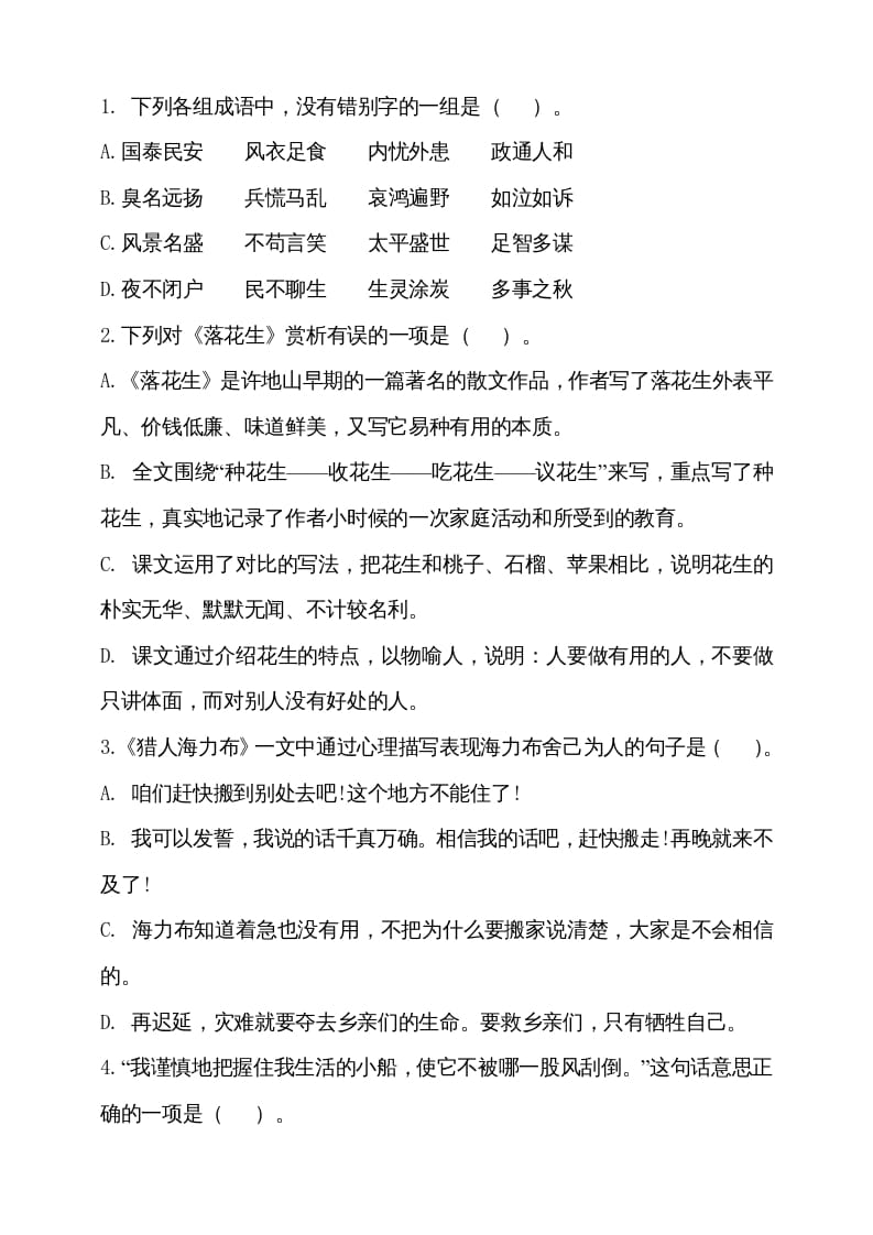 图片[2]-五年级语文上册（期末测试）–部编版(21)（部编版）-学科资源库