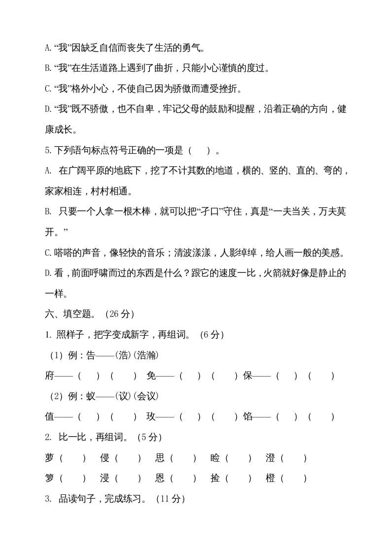 图片[3]-五年级语文上册（期末测试）–部编版(21)（部编版）-学科资源库