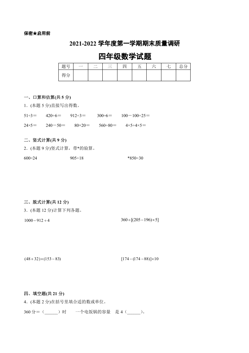 四年级数学上册期末数学押题卷C【试卷+答案】（苏教版）-学科资源库