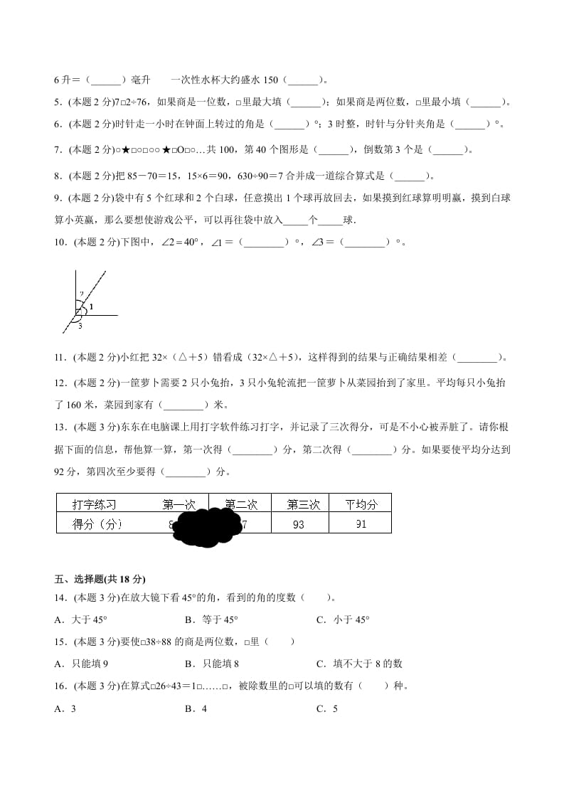 图片[2]-四年级数学上册期末数学押题卷C【试卷+答案】（苏教版）-学科资源库