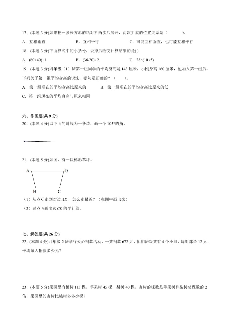 图片[3]-四年级数学上册期末数学押题卷C【试卷+答案】（苏教版）-学科资源库