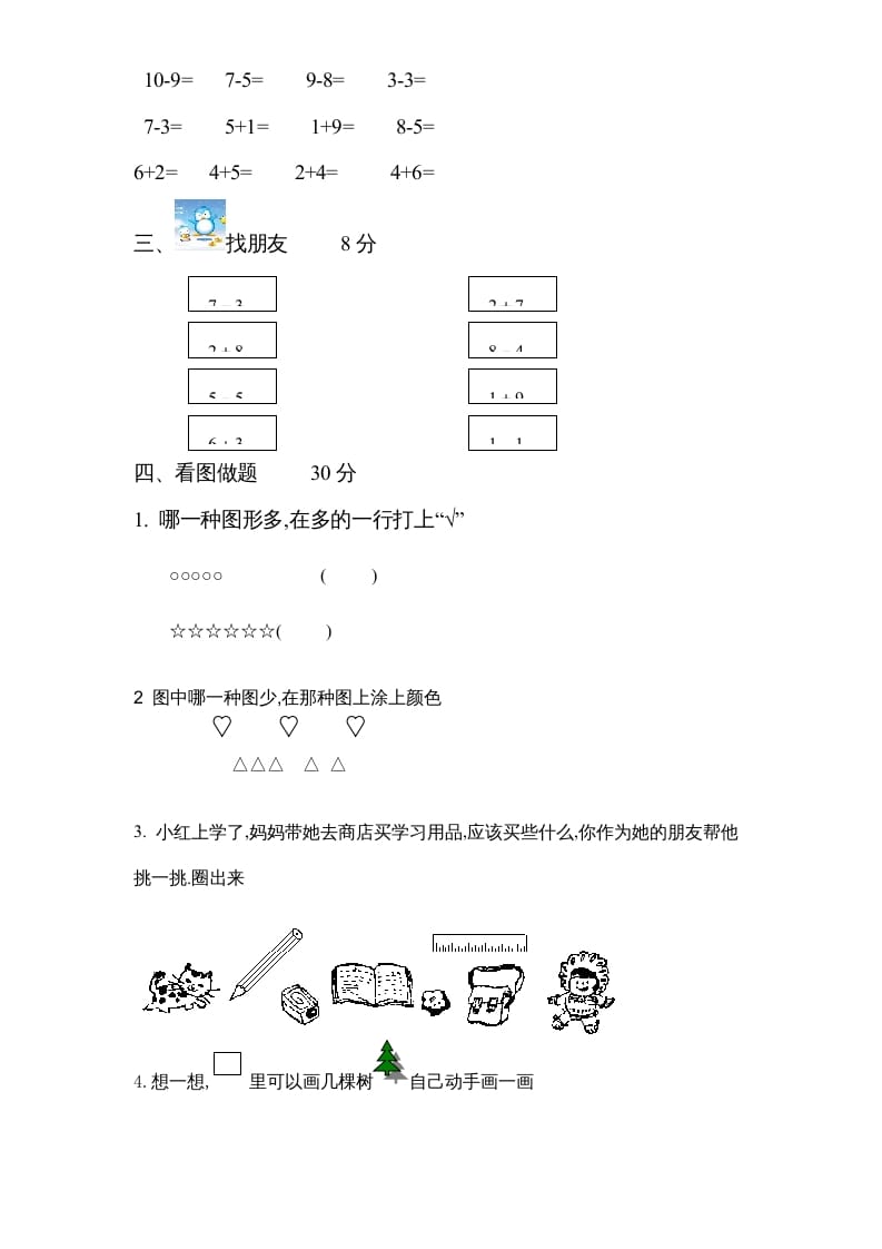 图片[2]-一年级数学上册期中试题(2)（苏教版）-学科资源库