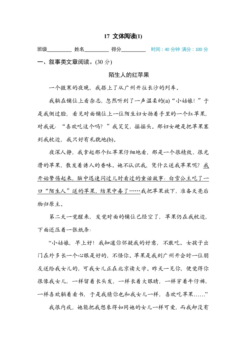 三年级语文上册17文本阅读（1）（部编版）-学科资源库