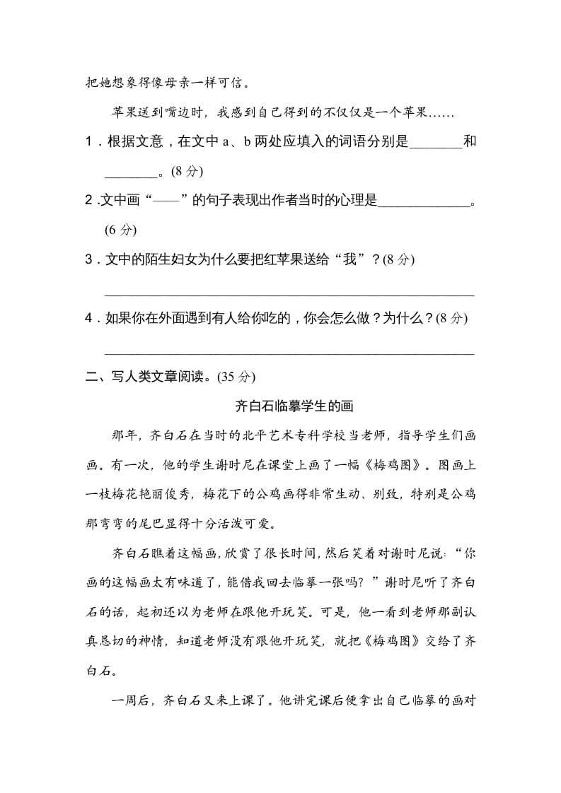 图片[2]-三年级语文上册17文本阅读（1）（部编版）-学科资源库