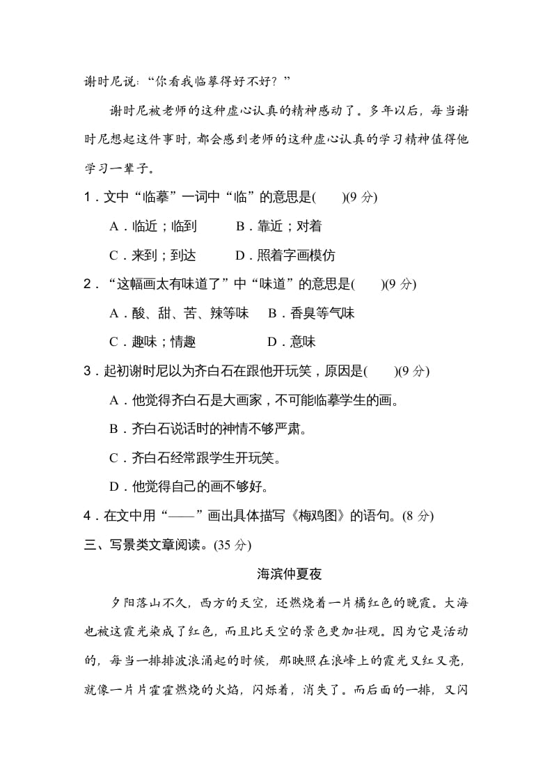 图片[3]-三年级语文上册17文本阅读（1）（部编版）-学科资源库