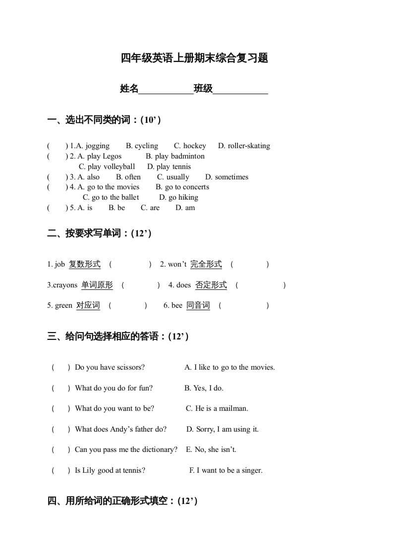 四年级英语上册期末综合复习题（人教版一起点）-学科资源库