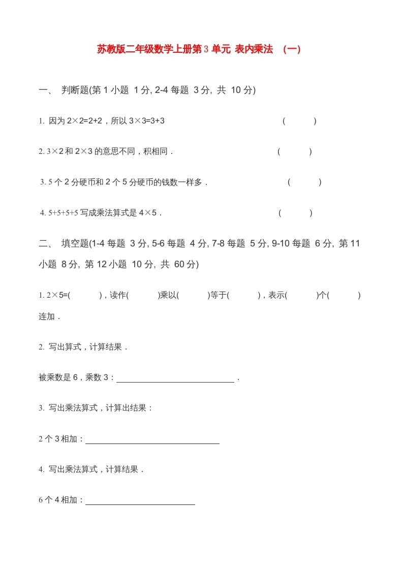 二年级数学上册第3单元表内乘法（一）(5)（苏教版）-学科资源库