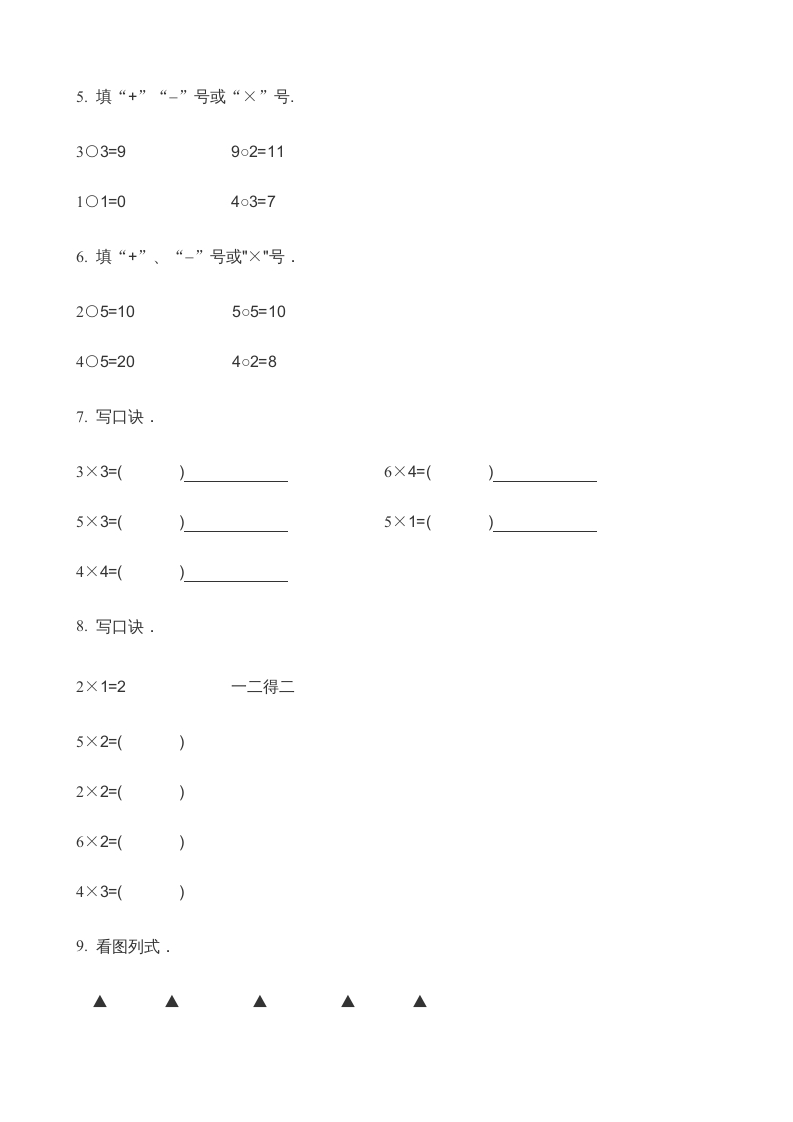 图片[2]-二年级数学上册第3单元表内乘法（一）(5)（苏教版）-学科资源库