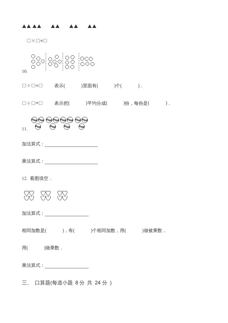 图片[3]-二年级数学上册第3单元表内乘法（一）(5)（苏教版）-学科资源库