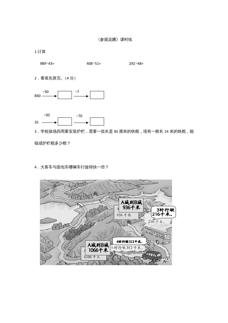 四年级数学上册6.2参观花圃（北师大版）-学科资源库
