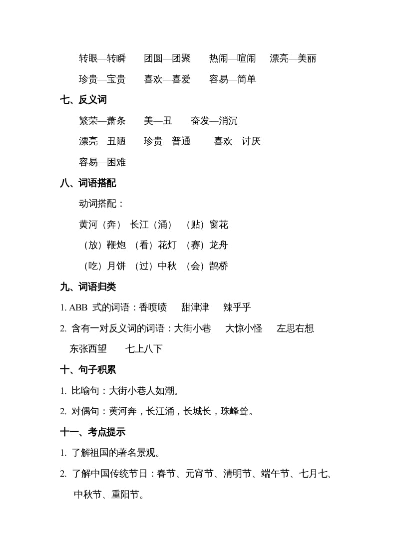 图片[3]-二年级语文下册第三单元知识点梳理-学科资源库