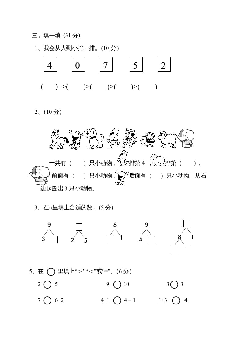 图片[2]-一年级数学上册期中试卷11（人教版）-学科资源库