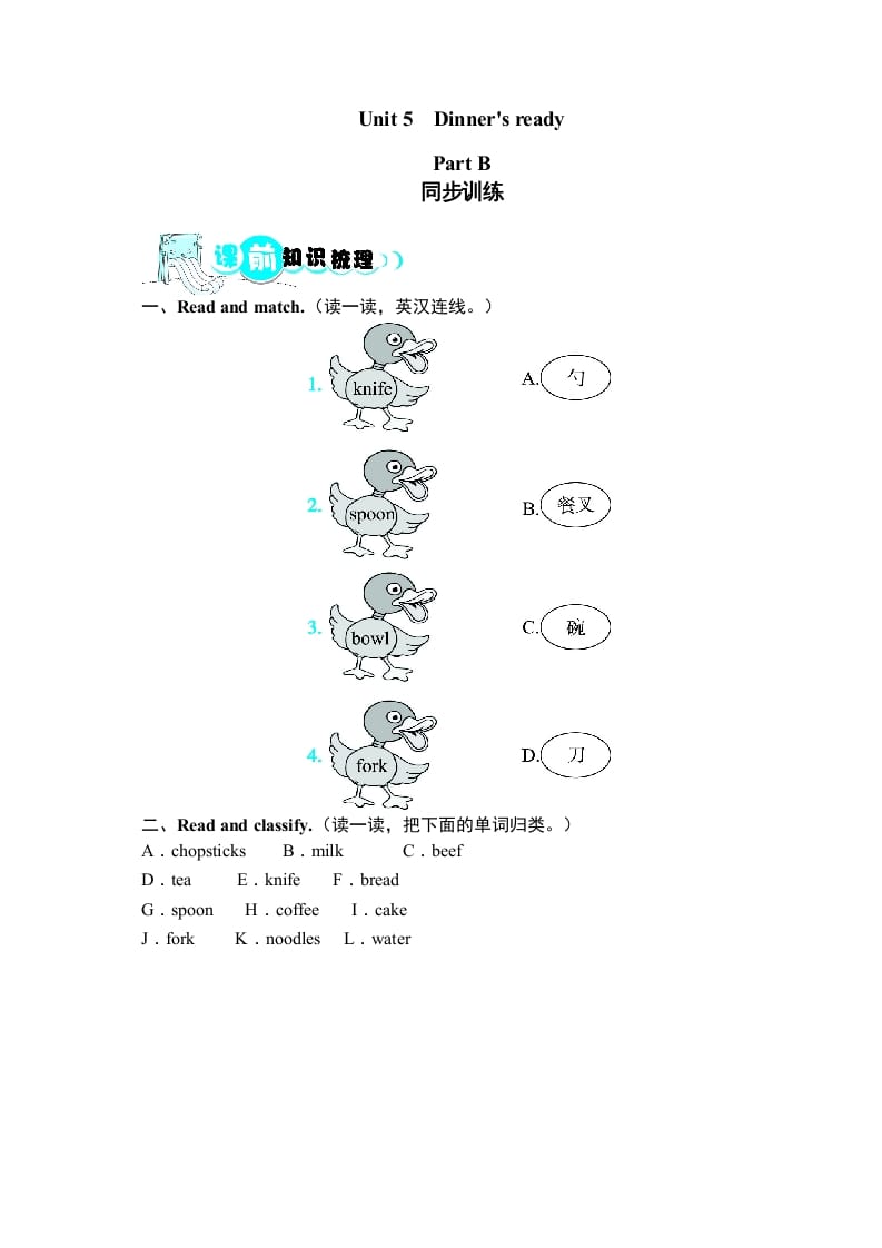 四年级英语上册课时测评Unit5Dinner’sreadyPartB同步训练（人教PEP）-学科资源库