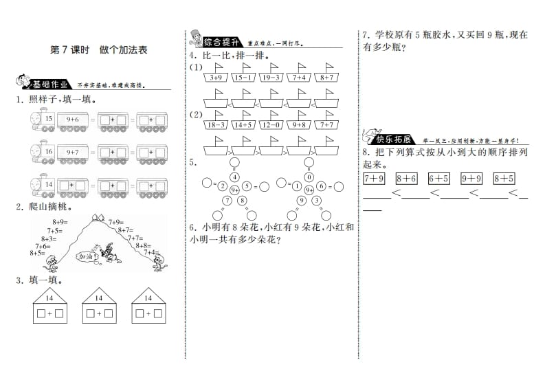 一年级数学上册7.7做个加法表·(北师大版)-学科资源库