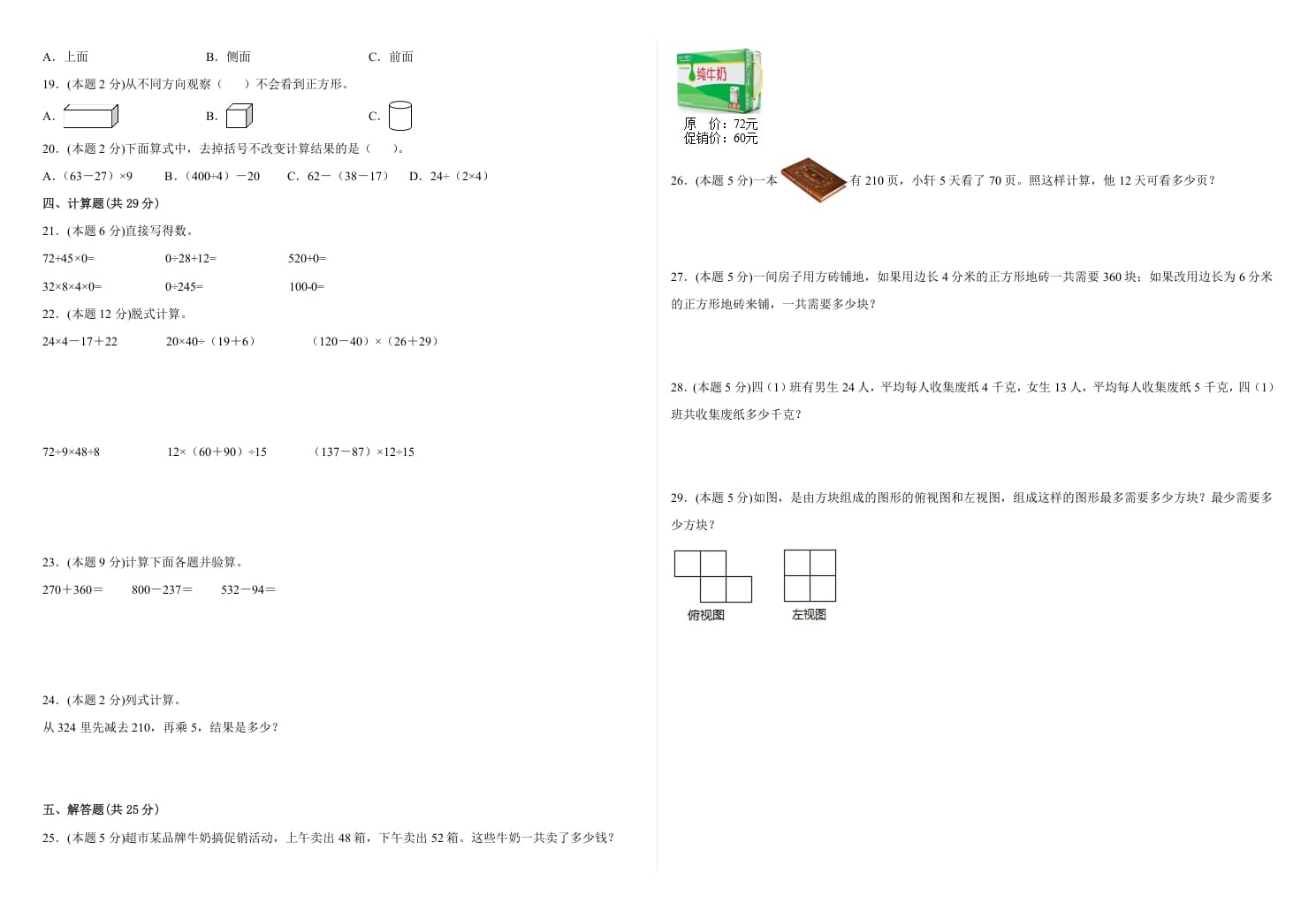 图片[2]-四年级数学下册第一次月考测试卷（试题）人教版-学科资源库