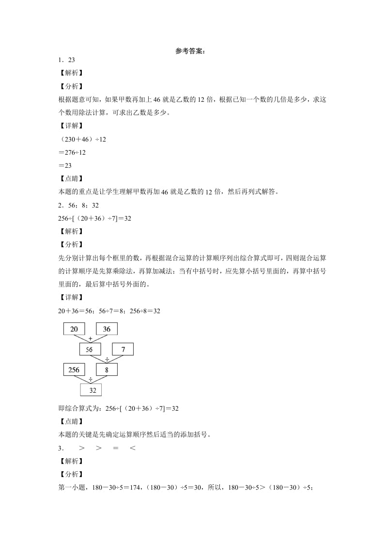 图片[3]-四年级数学下册第一次月考测试卷（试题）人教版-学科资源库