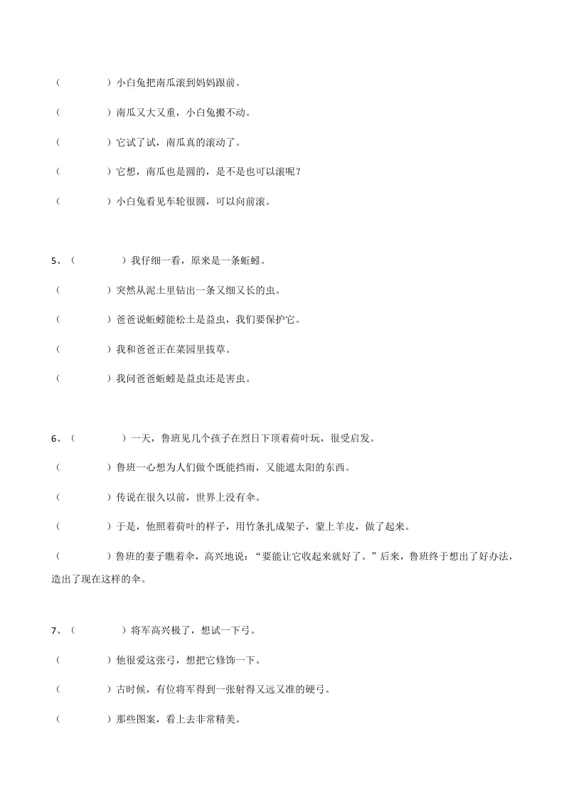 图片[2]-二年级语文上册（部编）句子排序训练（部编）-学科资源库