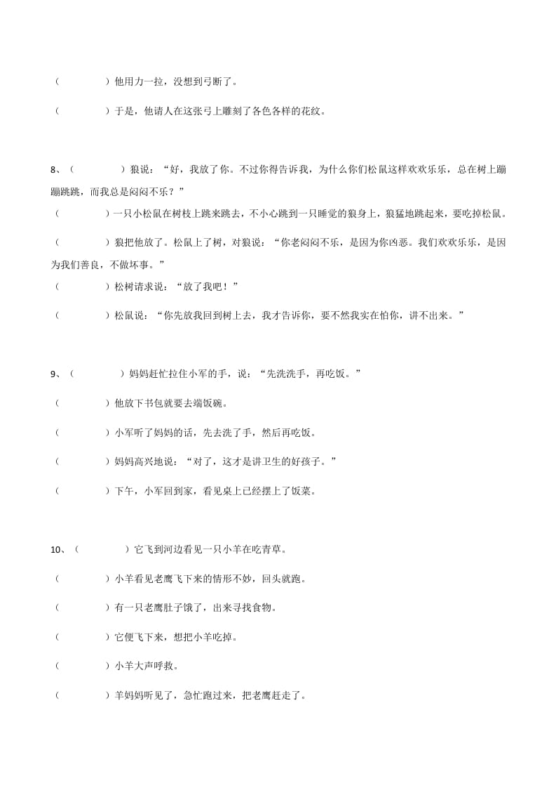 图片[3]-二年级语文上册（部编）句子排序训练（部编）-学科资源库