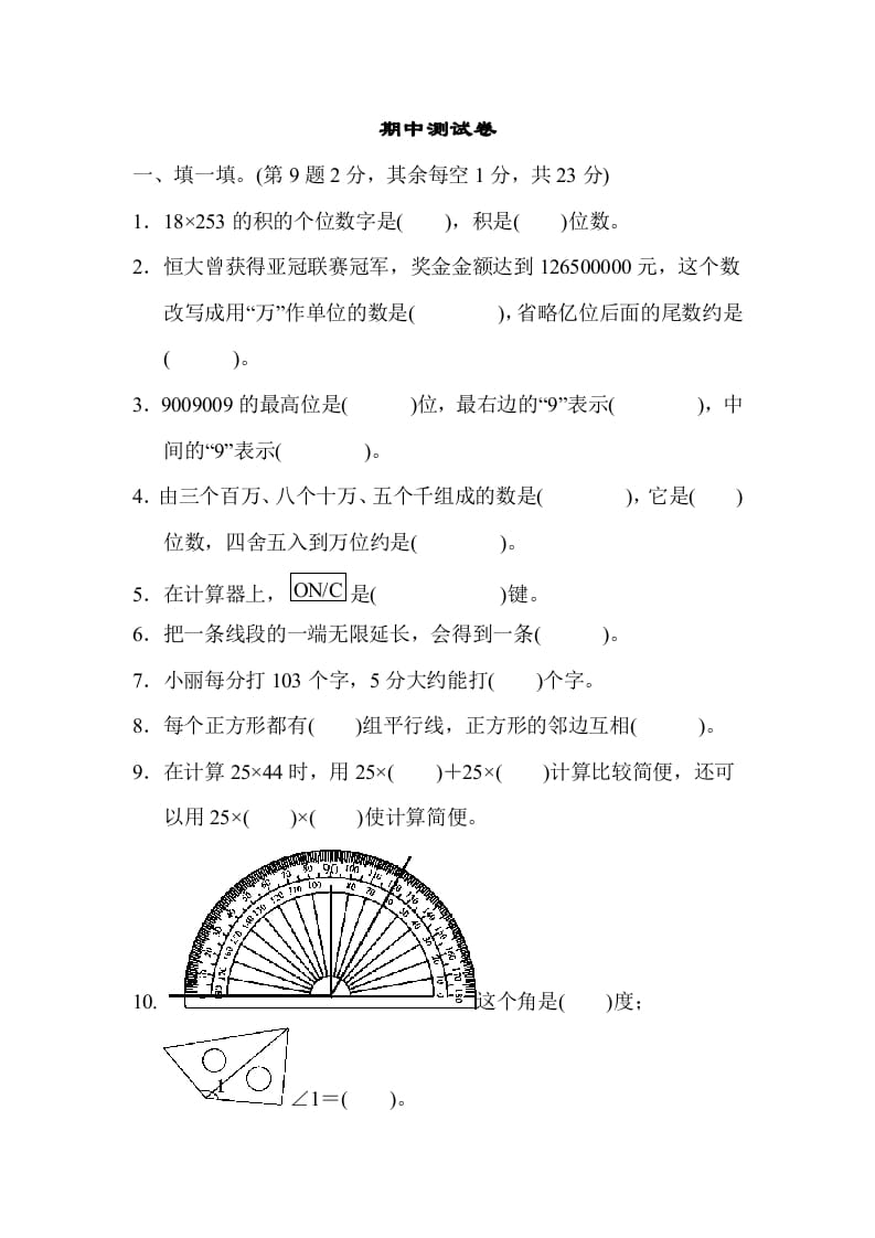 四年级数学上册期中测试卷1（北师大版）-学科资源库