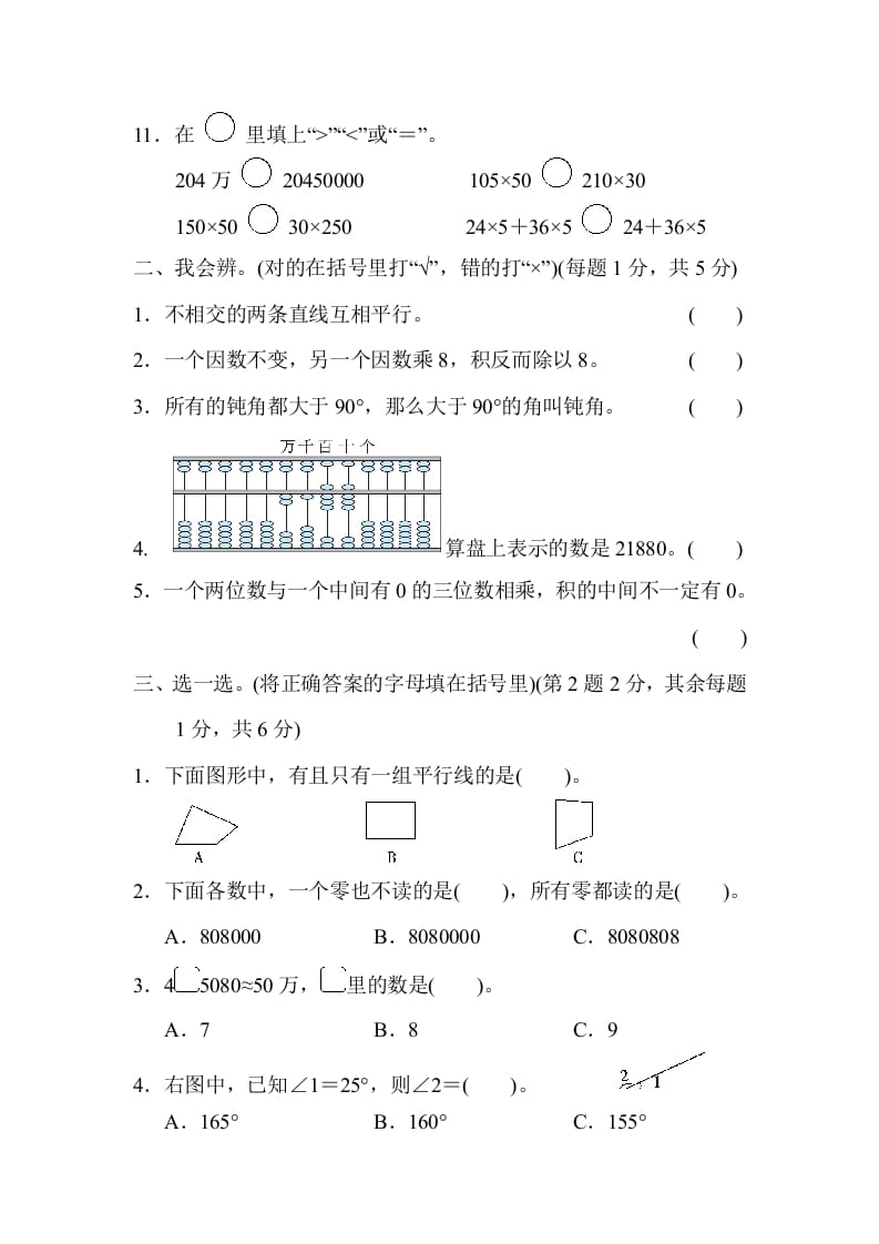 图片[2]-四年级数学上册期中测试卷1（北师大版）-学科资源库