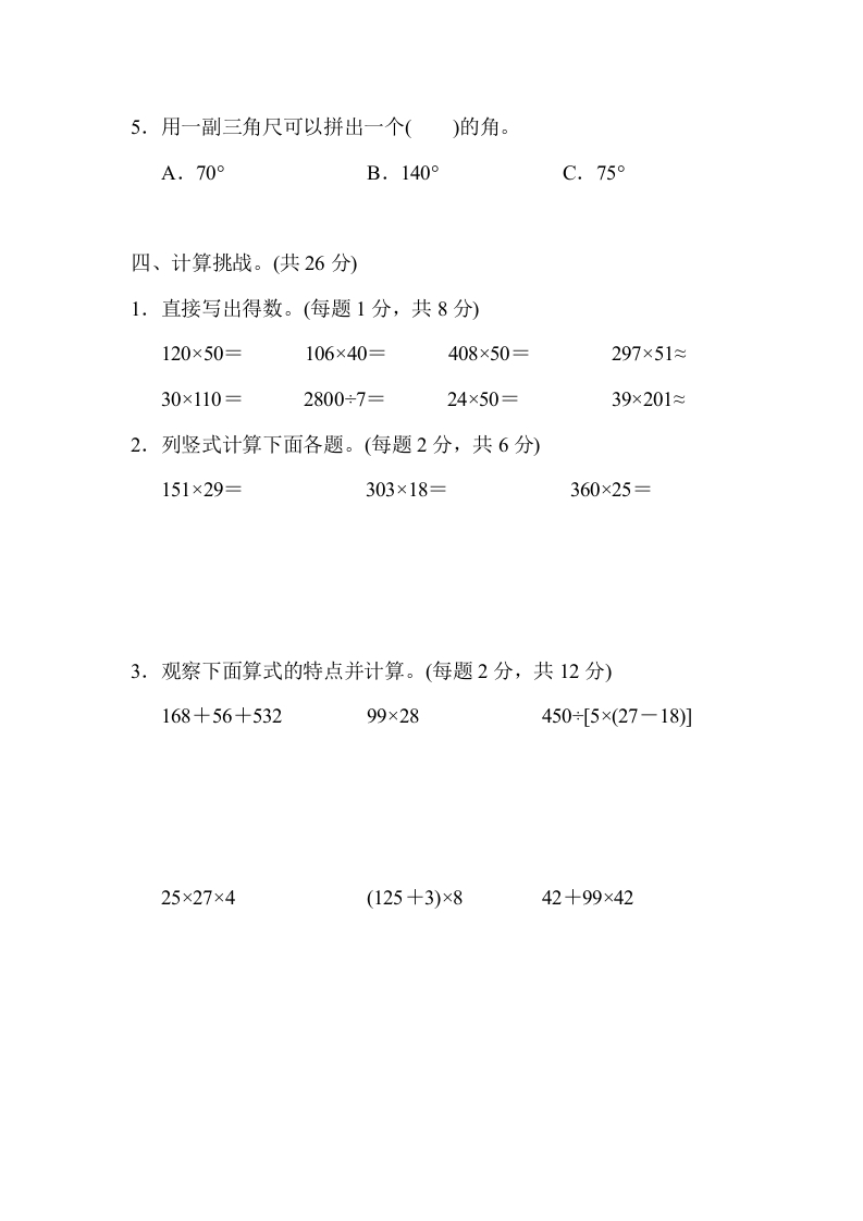 图片[3]-四年级数学上册期中测试卷1（北师大版）-学科资源库