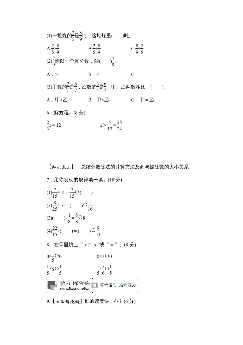 图片[2]-六年级数学上册课时测《分数除以整数和一个数除以分数》1314（苏教版）-学科资源库