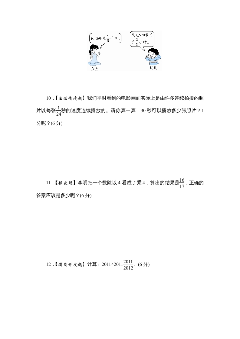 图片[3]-六年级数学上册课时测《分数除以整数和一个数除以分数》1314（苏教版）-学科资源库