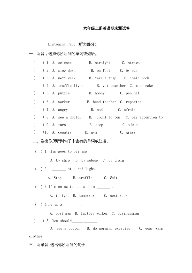 六年级英语上册期末测试卷8（人教版PEP）-学科资源库