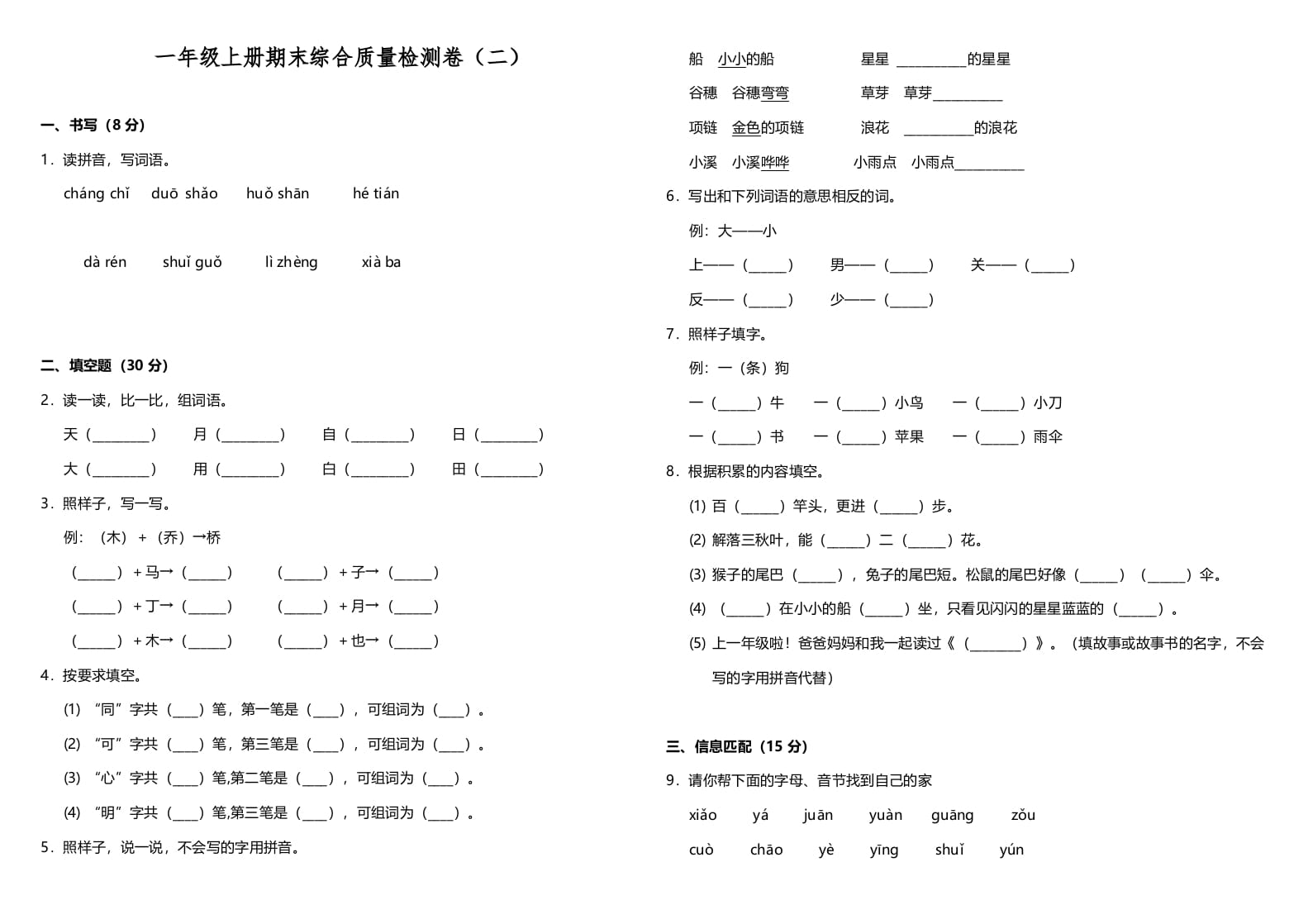 一年级语文上册期中测试卷-部编(2)（部编版）-学科资源库