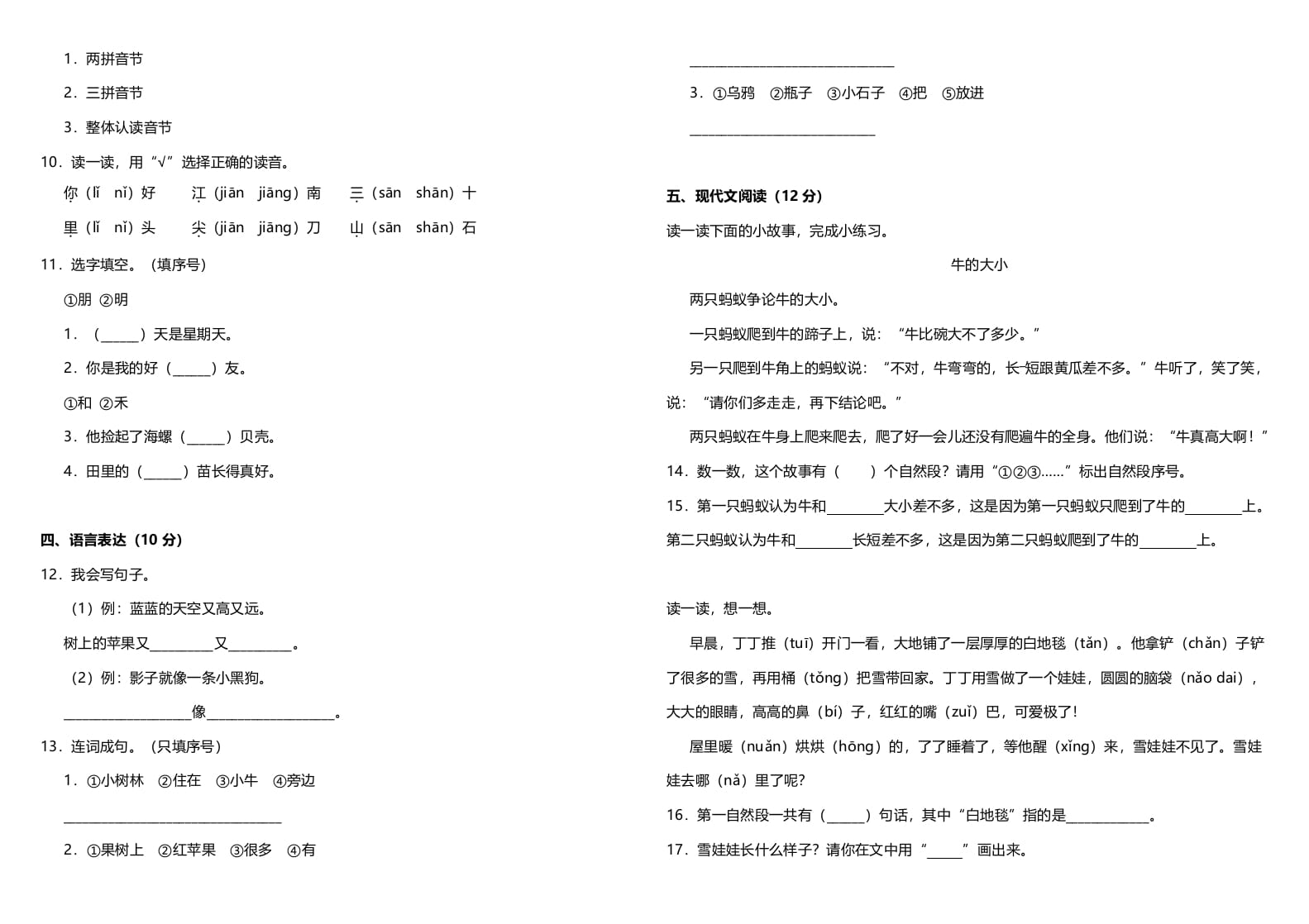 图片[2]-一年级语文上册期中测试卷-部编(2)（部编版）-学科资源库