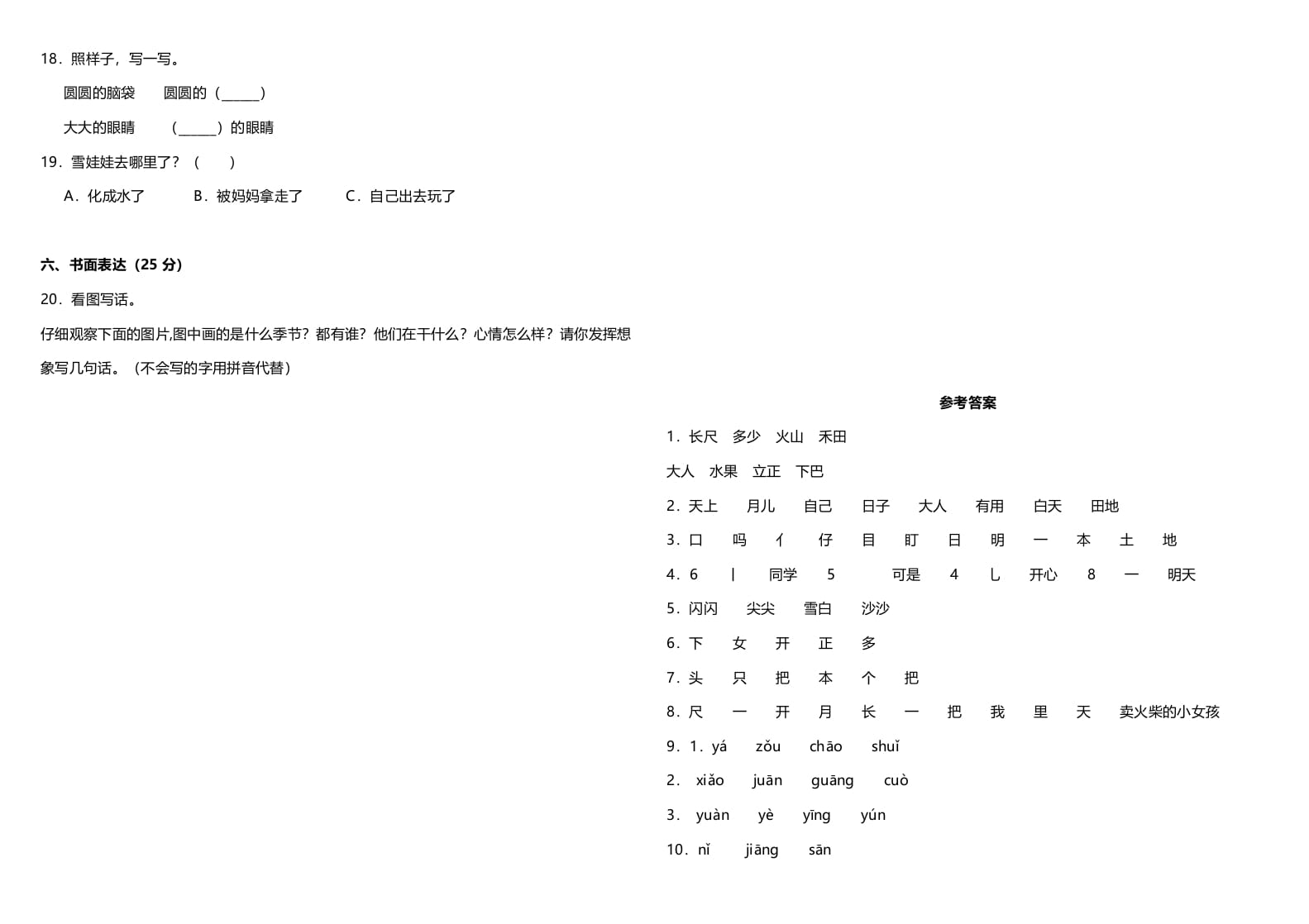 图片[3]-一年级语文上册期中测试卷-部编(2)（部编版）-学科资源库