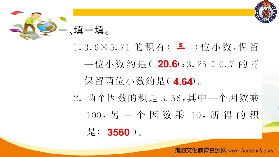图片[2]-五年级数学上册第4课时小数乘、除法（人教版）-学科资源库