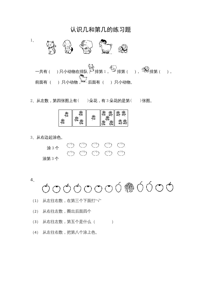 一年级数学上册5.2认识几和第几（苏教版）-学科资源库