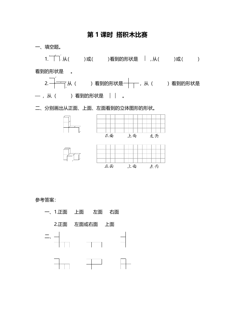 六年级数学上册第1课时搭积木比赛（北师大版）-学科资源库