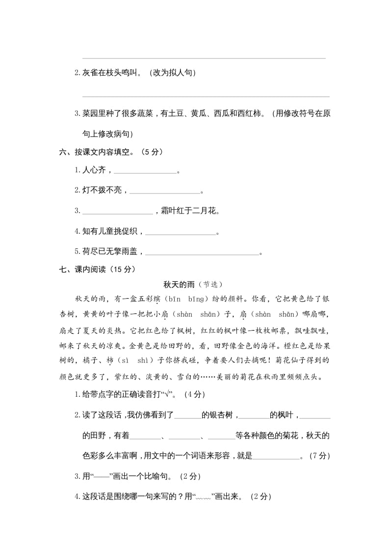 图片[2]-三年级语文上册6.期中精选卷（六）（部编版）-学科资源库