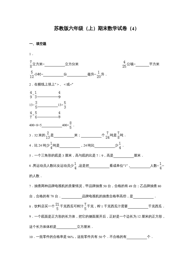 六年级数学上册苏教版六年级上学期期末测试卷7期末检测试卷（苏教版）-学科资源库