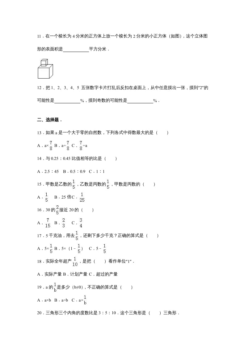 图片[2]-六年级数学上册苏教版六年级上学期期末测试卷7期末检测试卷（苏教版）-学科资源库