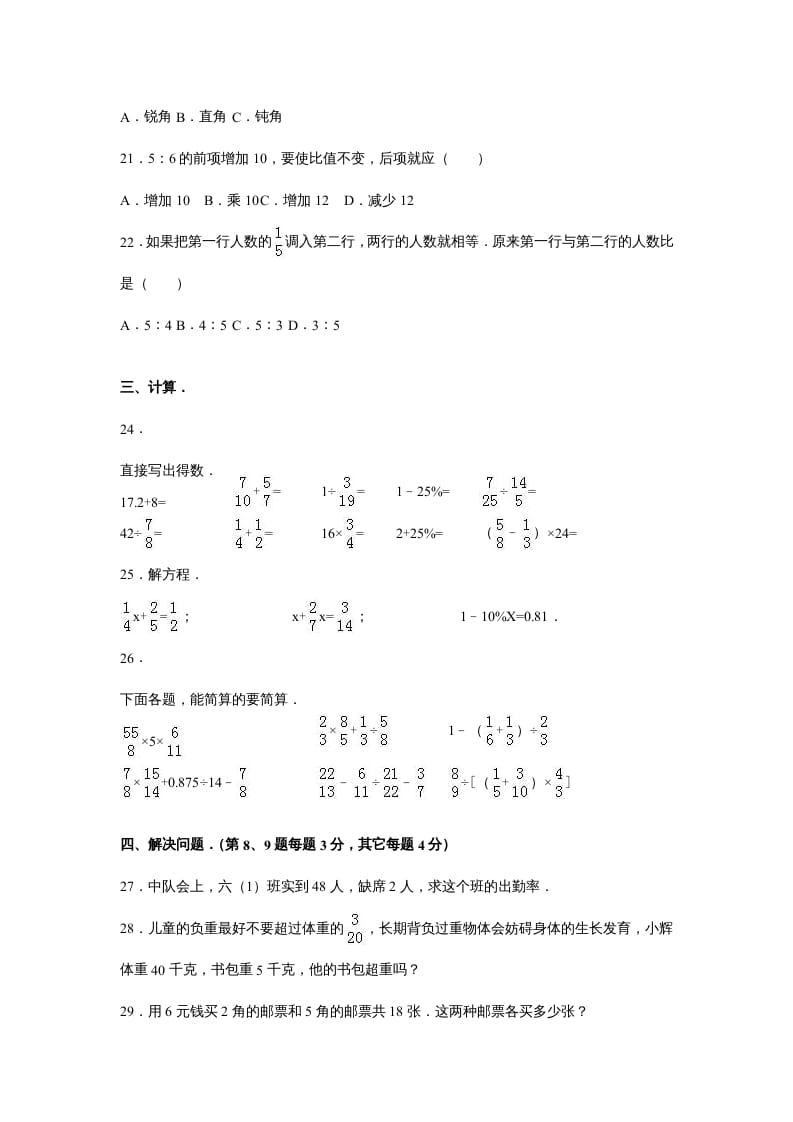 图片[3]-六年级数学上册苏教版六年级上学期期末测试卷7期末检测试卷（苏教版）-学科资源库