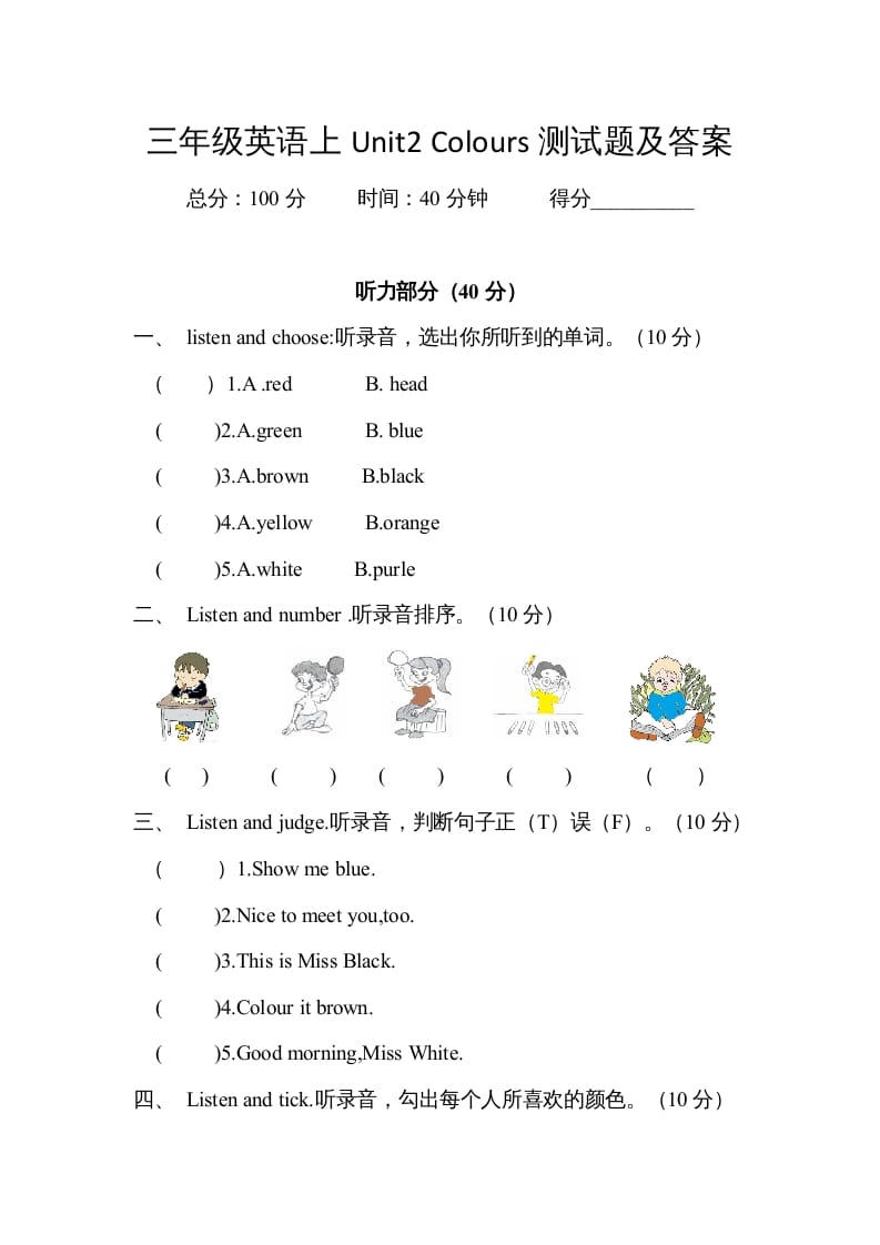 三年级英语上册Unit2colours单元测试及答案（人教PEP）-学科资源库