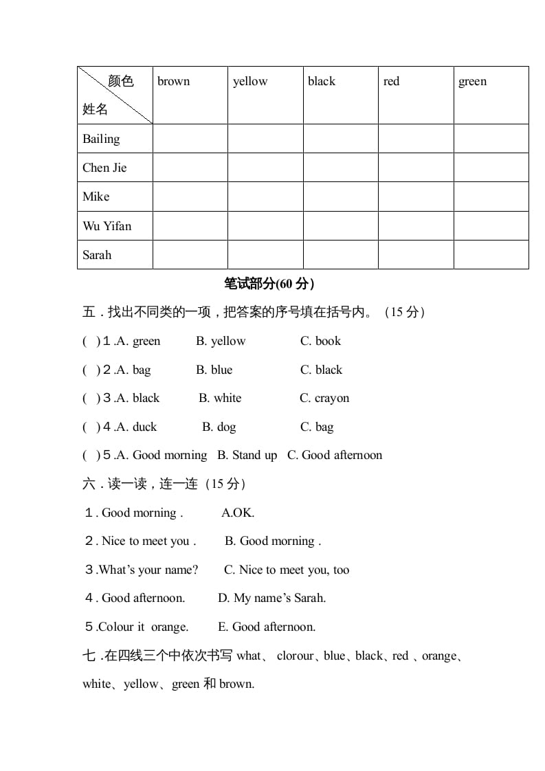 图片[2]-三年级英语上册Unit2colours单元测试及答案（人教PEP）-学科资源库