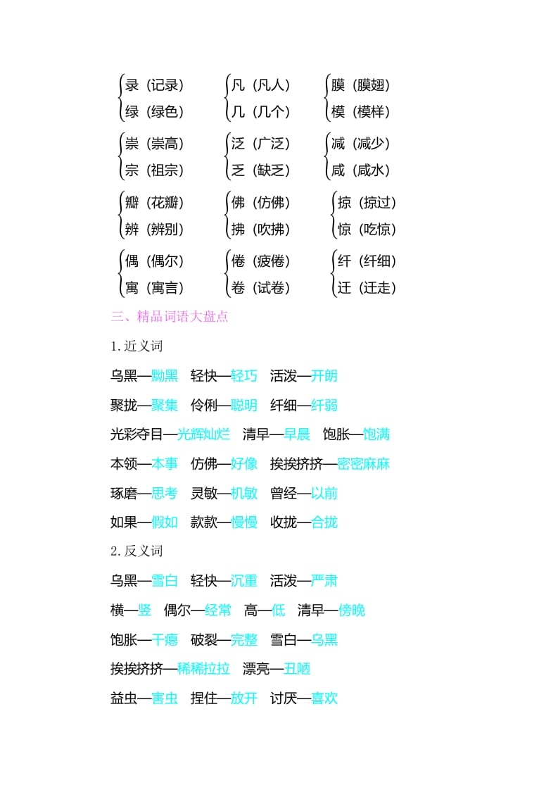 图片[2]-三年级语文下册知识小结-第一单元-学科资源库