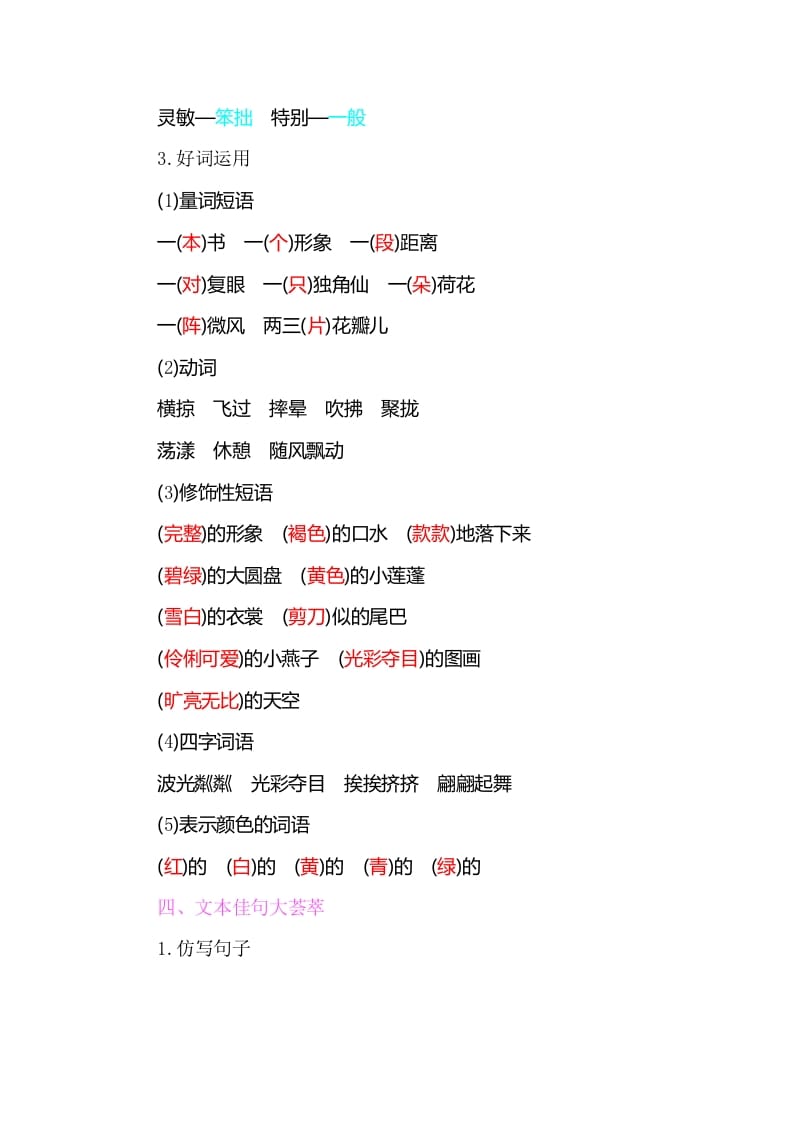图片[3]-三年级语文下册知识小结-第一单元-学科资源库