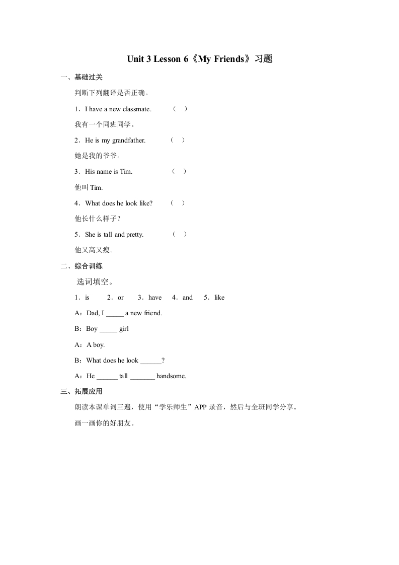 二年级英语上册Unit3MyFriendsLesson6习题（人教版一起点）-学科资源库