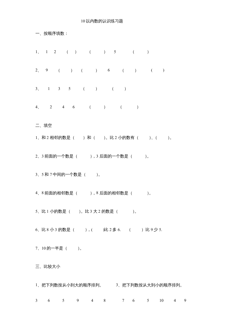 一年级数学上册《第5单元试题》认识10以内的数(3)（苏教版）-学科资源库